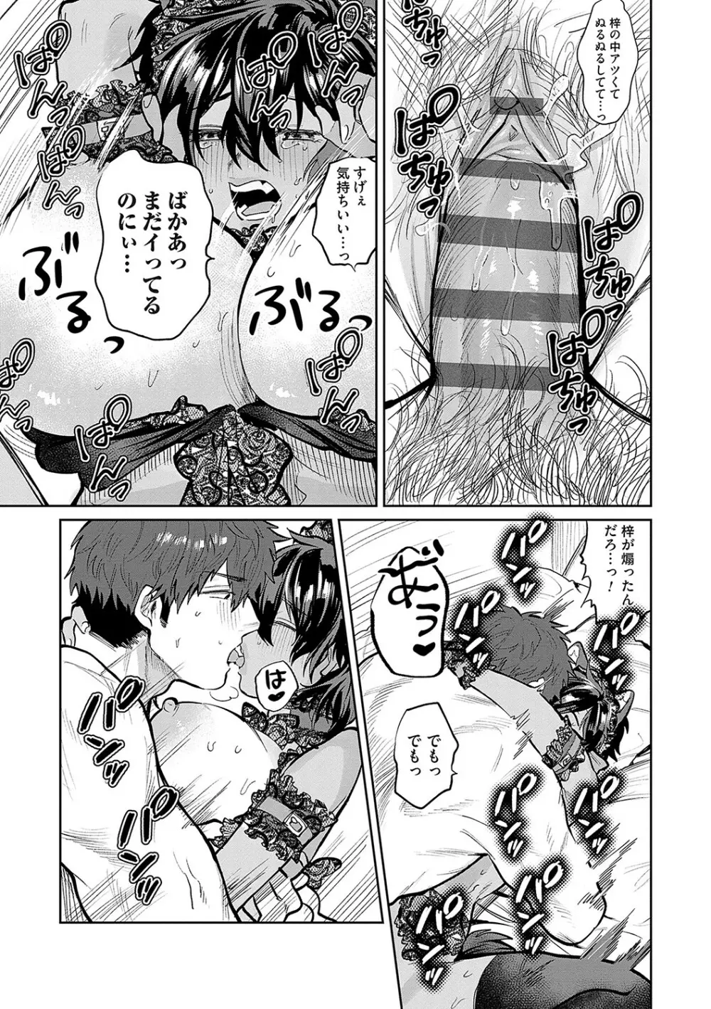 俺の幼馴染♂が¥1000で超エロい体♀になりました Page.148