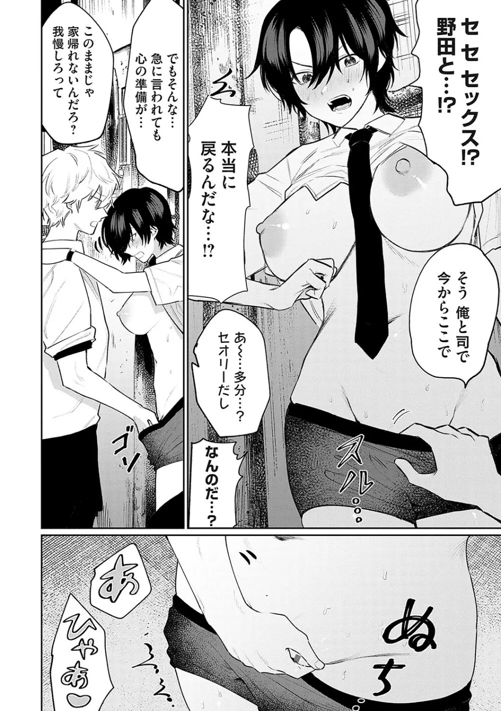 俺の幼馴染♂が¥1000で超エロい体♀になりました Page.15