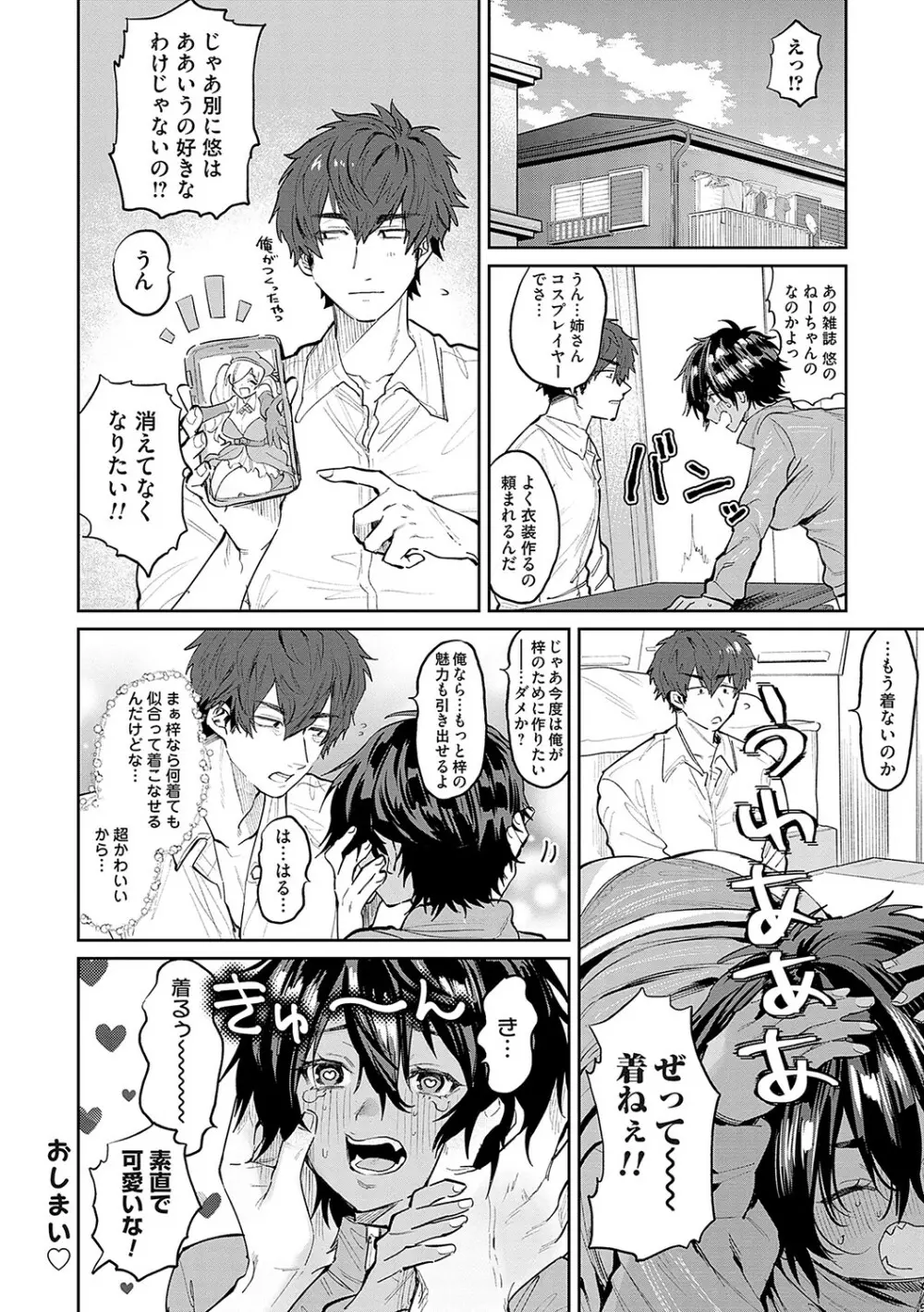 俺の幼馴染♂が¥1000で超エロい体♀になりました Page.153