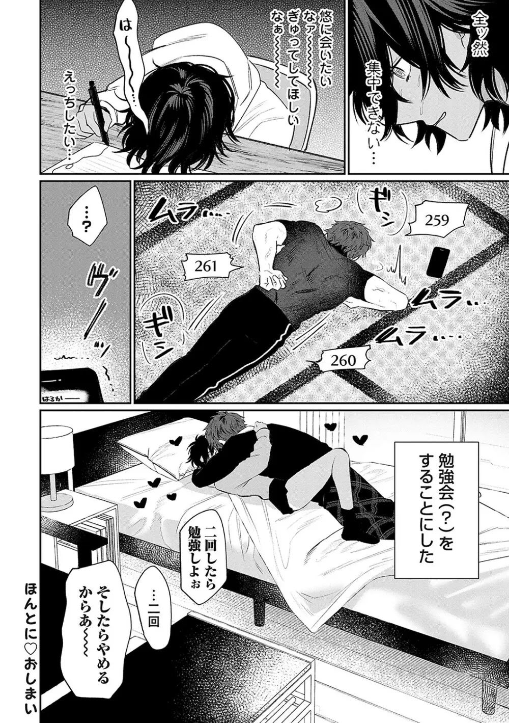 俺の幼馴染♂が¥1000で超エロい体♀になりました Page.157