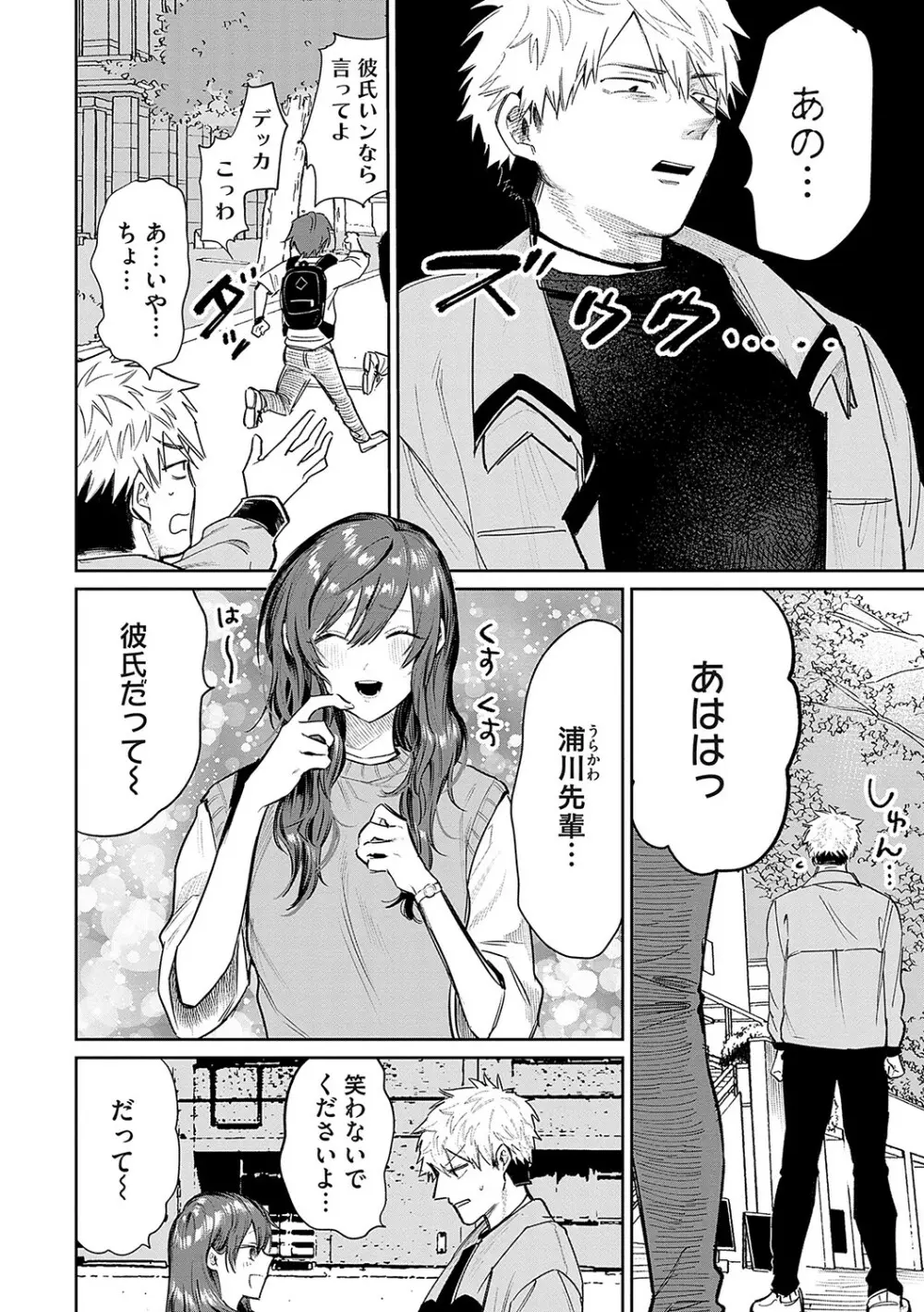 俺の幼馴染♂が¥1000で超エロい体♀になりました Page.159