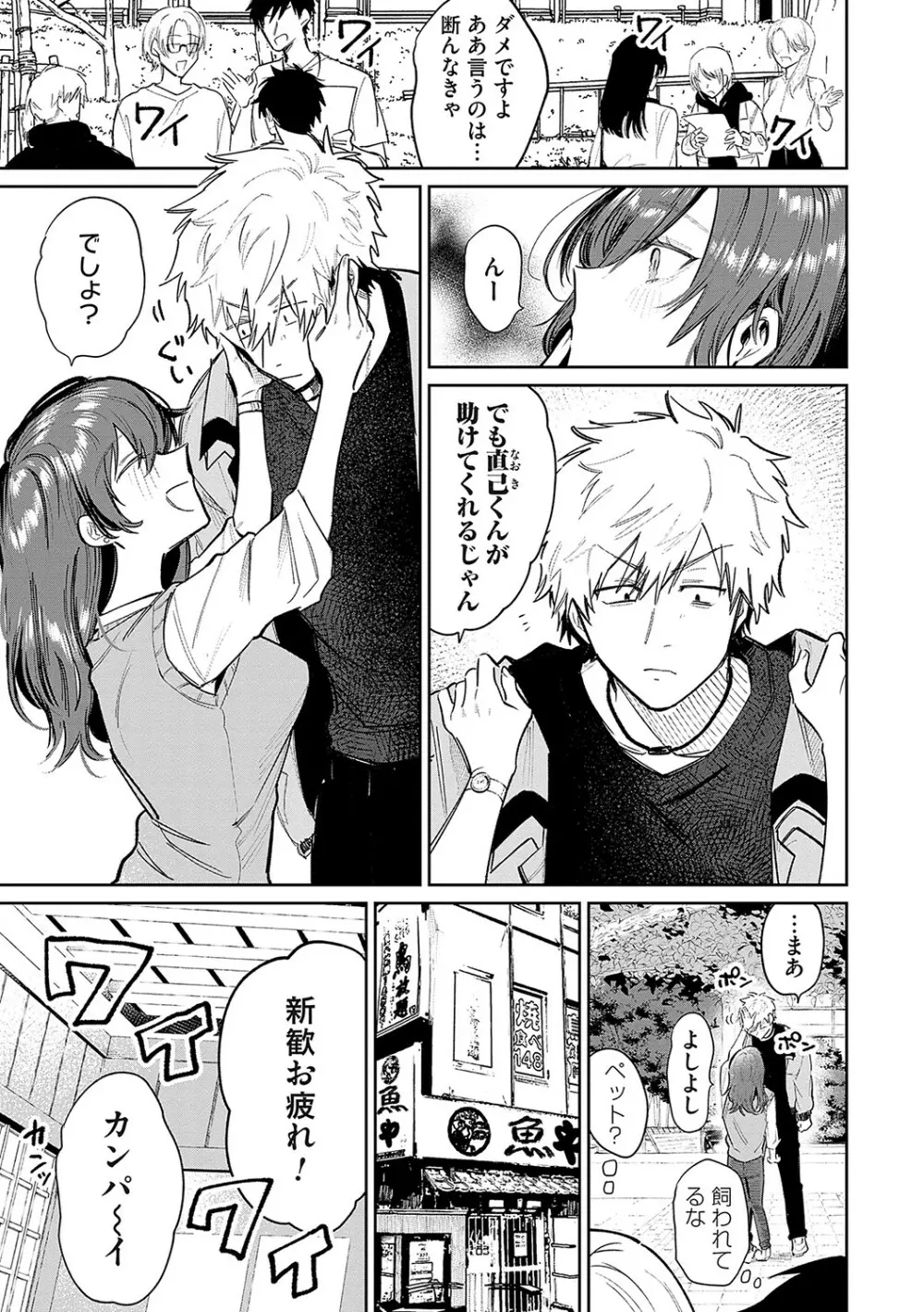 俺の幼馴染♂が¥1000で超エロい体♀になりました Page.160