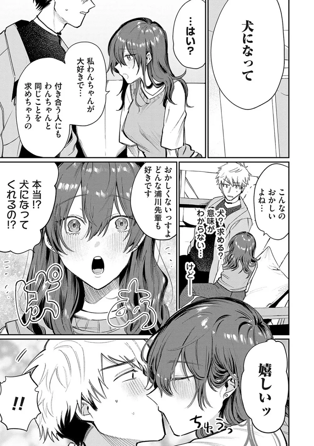 俺の幼馴染♂が¥1000で超エロい体♀になりました Page.164