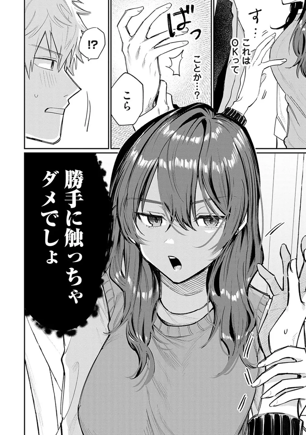 俺の幼馴染♂が¥1000で超エロい体♀になりました Page.165