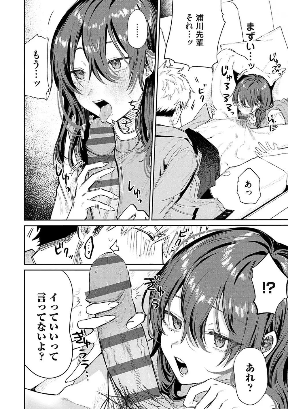 俺の幼馴染♂が¥1000で超エロい体♀になりました Page.167