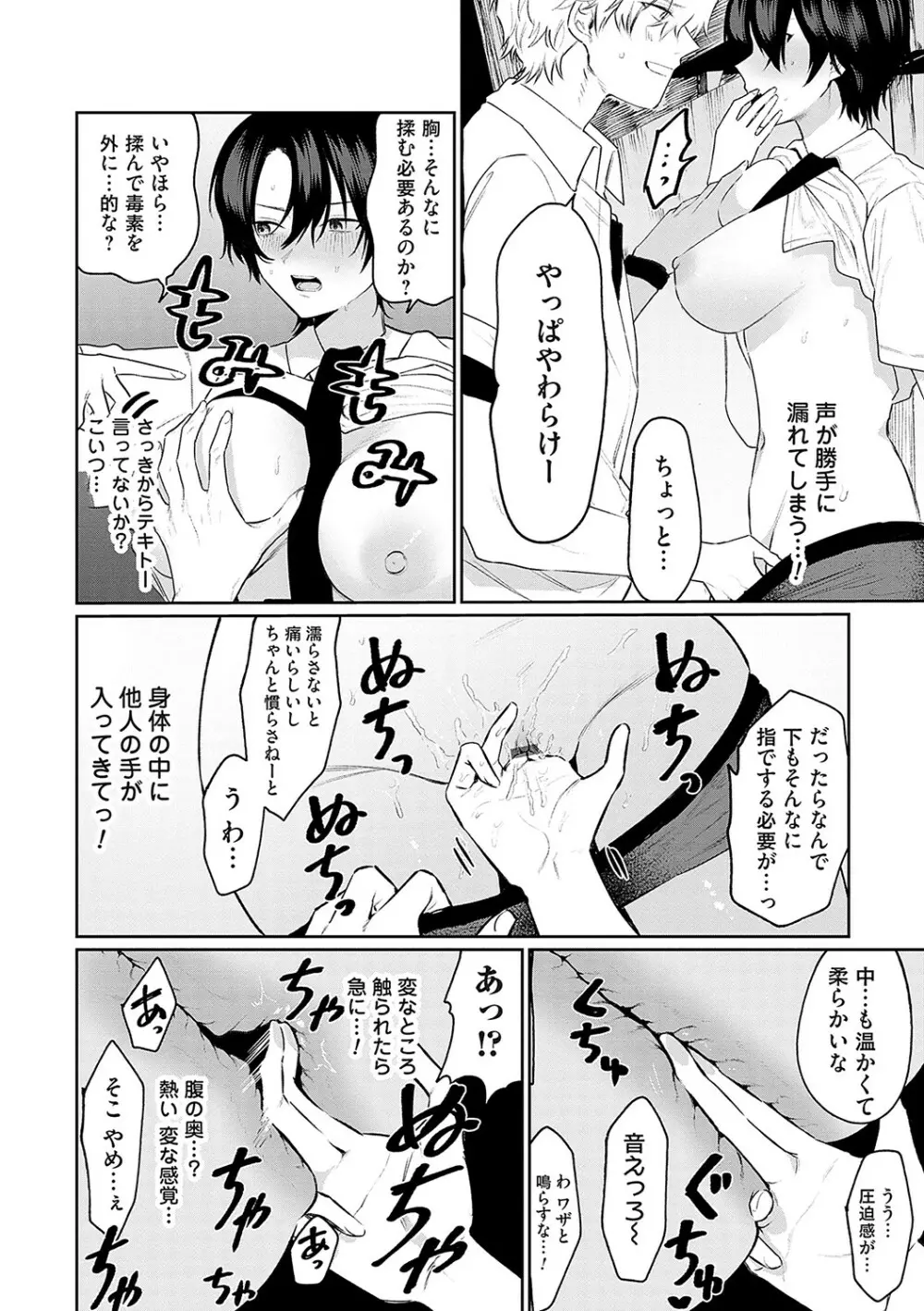 俺の幼馴染♂が¥1000で超エロい体♀になりました Page.17