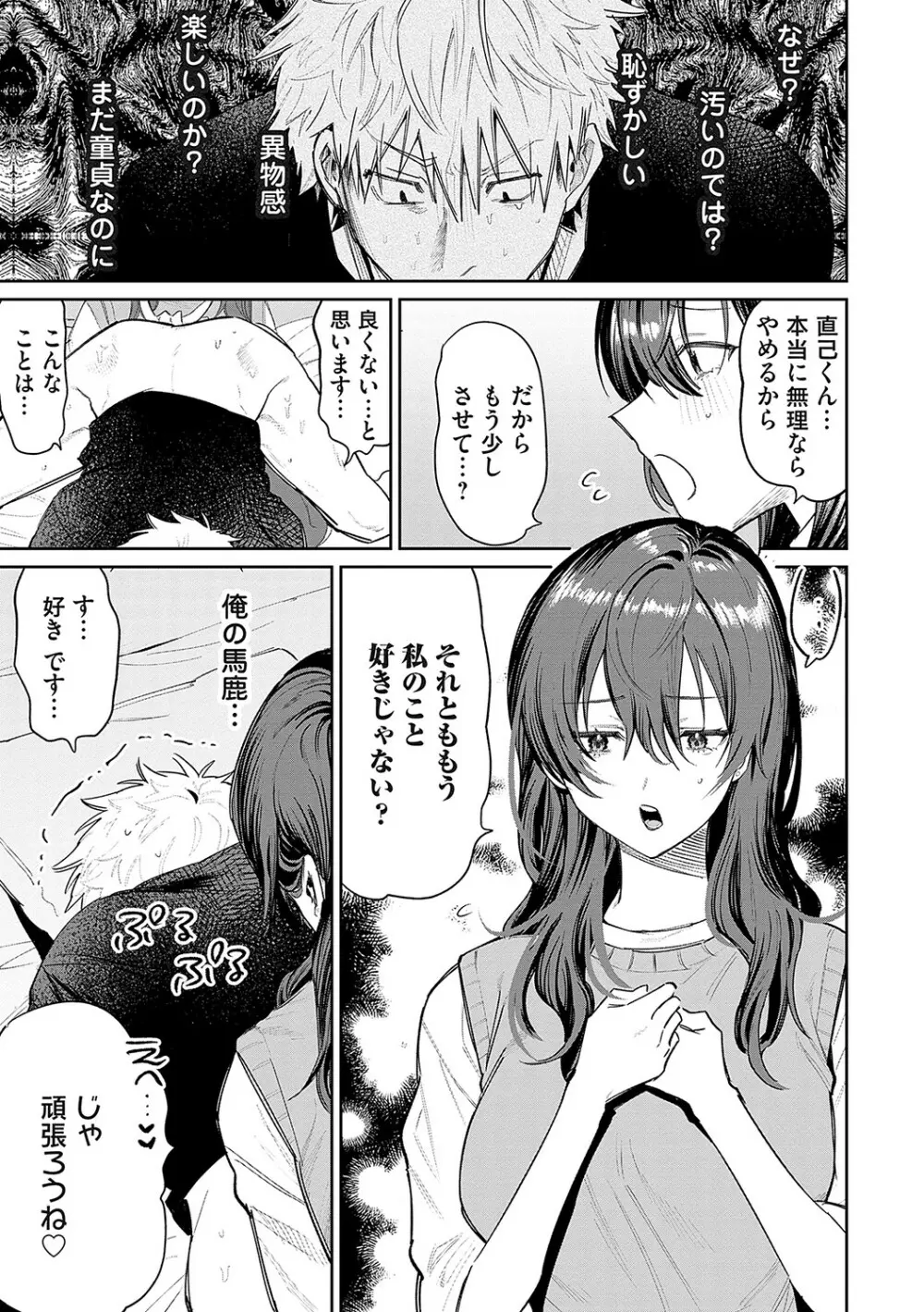 俺の幼馴染♂が¥1000で超エロい体♀になりました Page.170