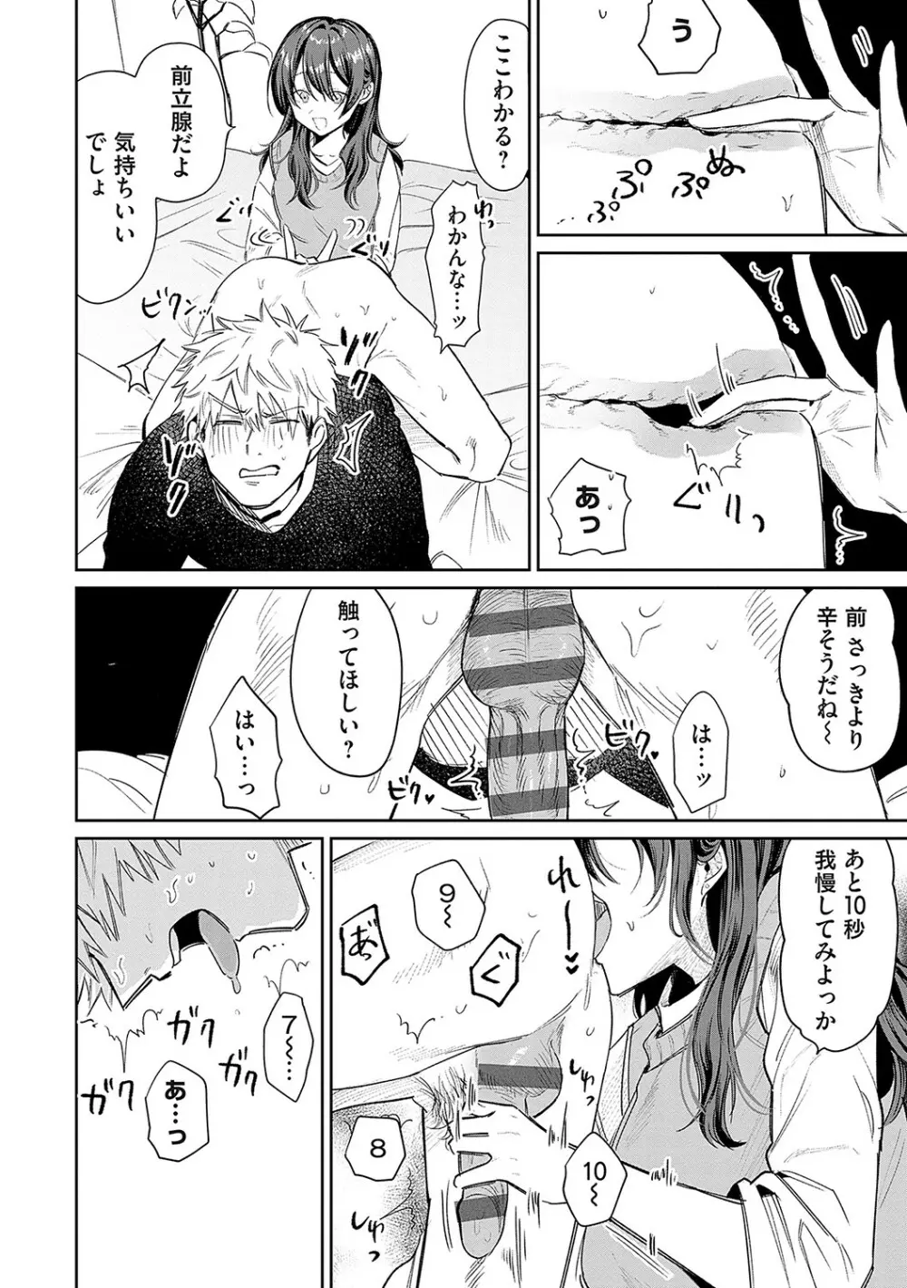 俺の幼馴染♂が¥1000で超エロい体♀になりました Page.171
