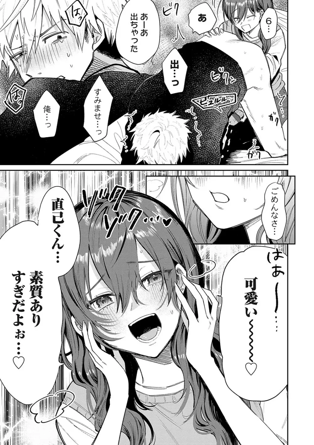 俺の幼馴染♂が¥1000で超エロい体♀になりました Page.172