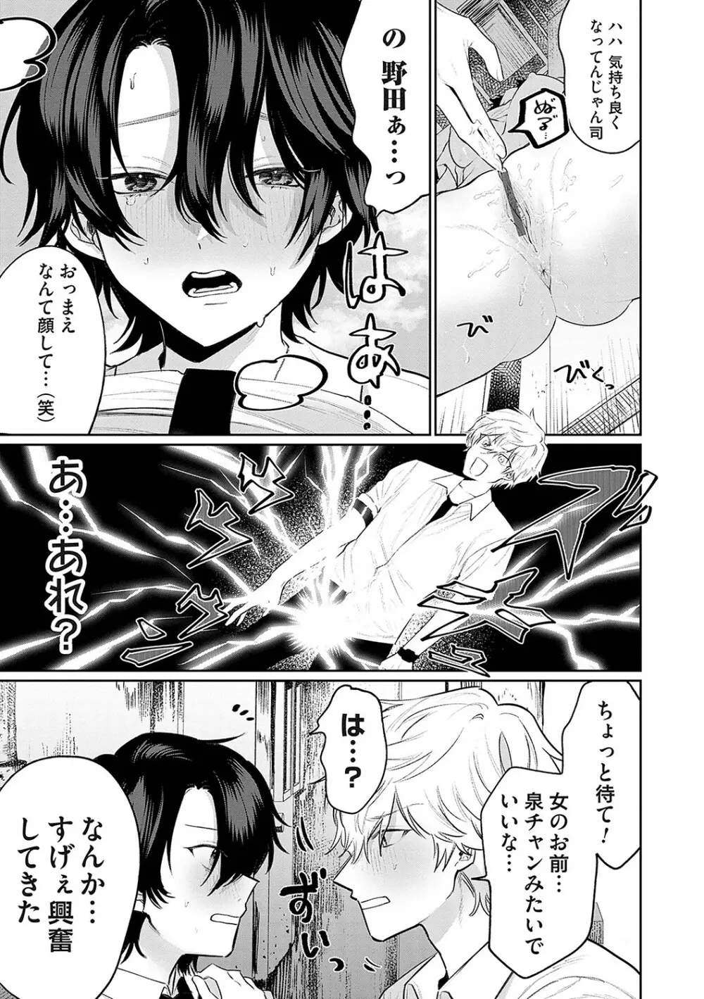 俺の幼馴染♂が¥1000で超エロい体♀になりました Page.18