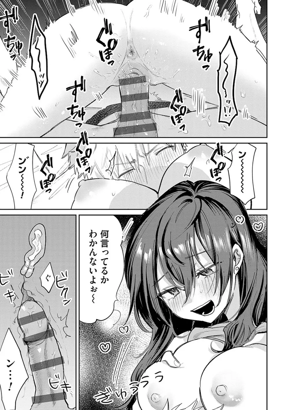 俺の幼馴染♂が¥1000で超エロい体♀になりました Page.180