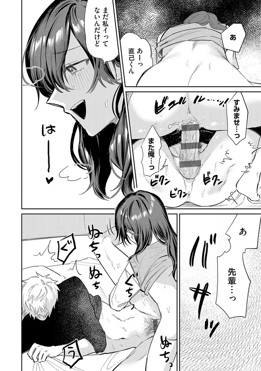 俺の幼馴染♂が¥1000で超エロい体♀になりました Page.181