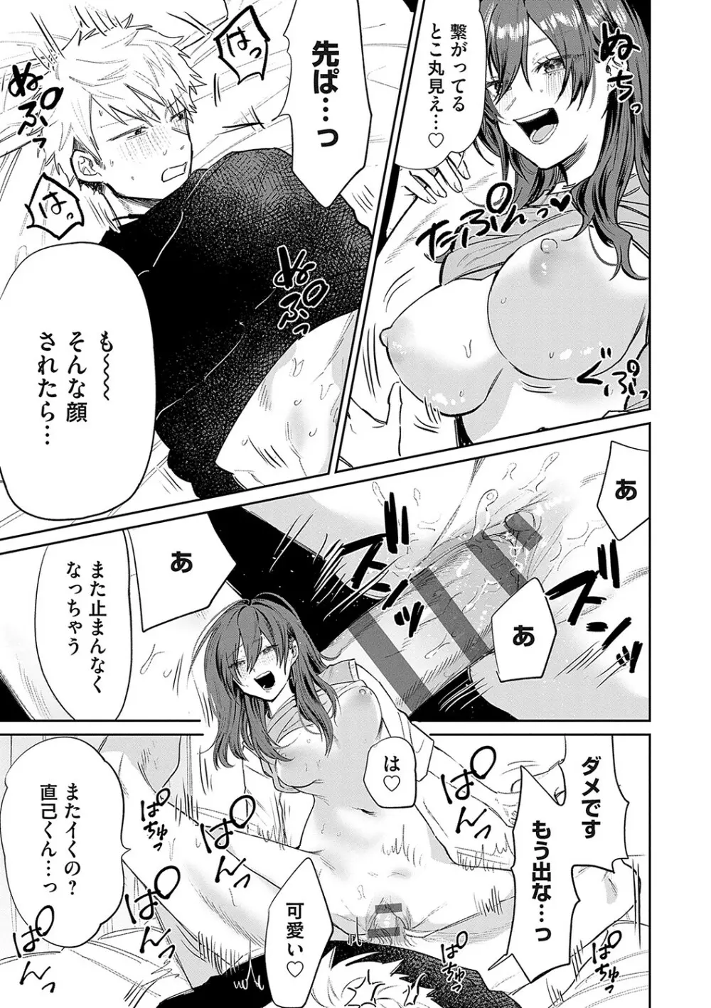 俺の幼馴染♂が¥1000で超エロい体♀になりました Page.182