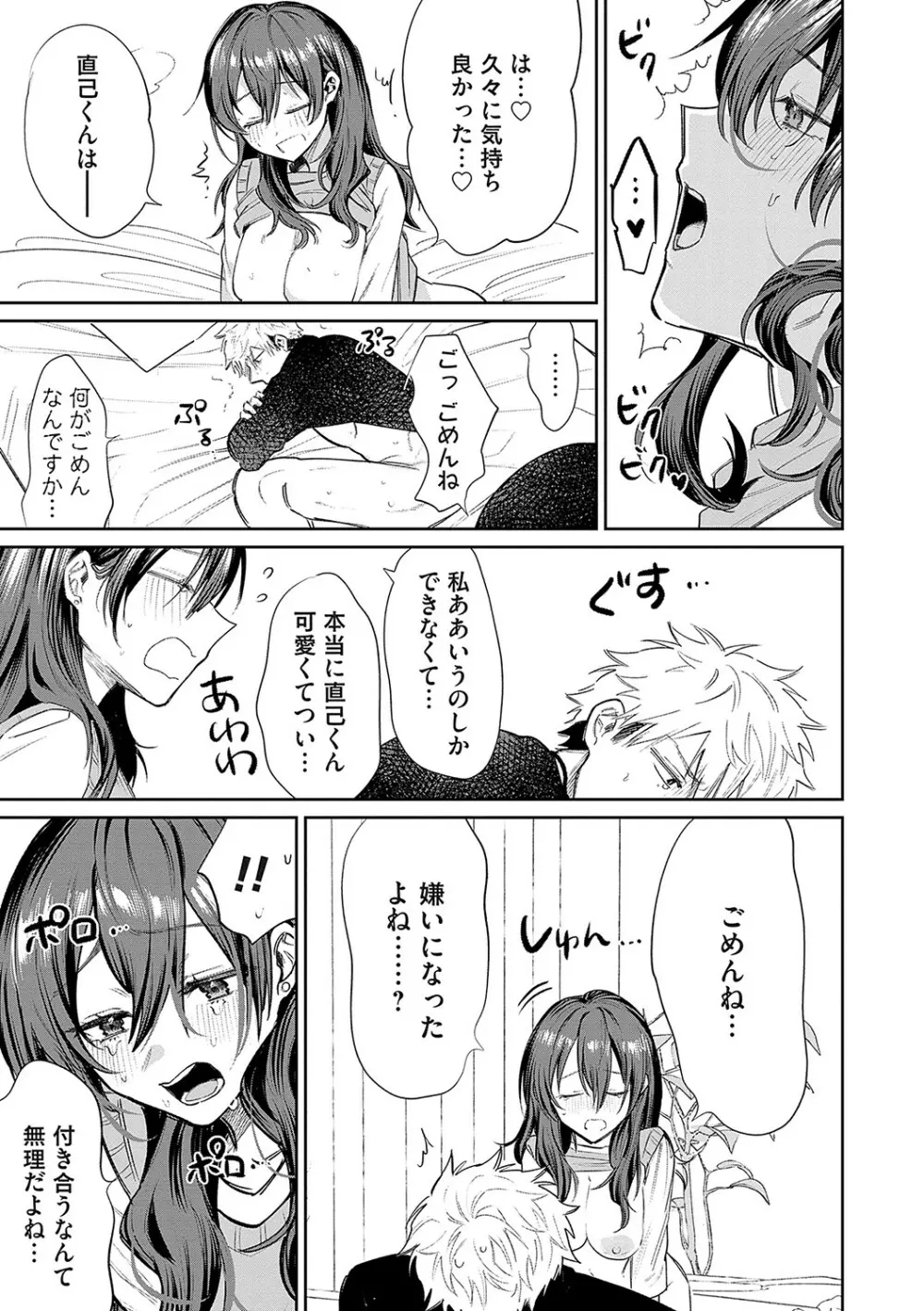 俺の幼馴染♂が¥1000で超エロい体♀になりました Page.184