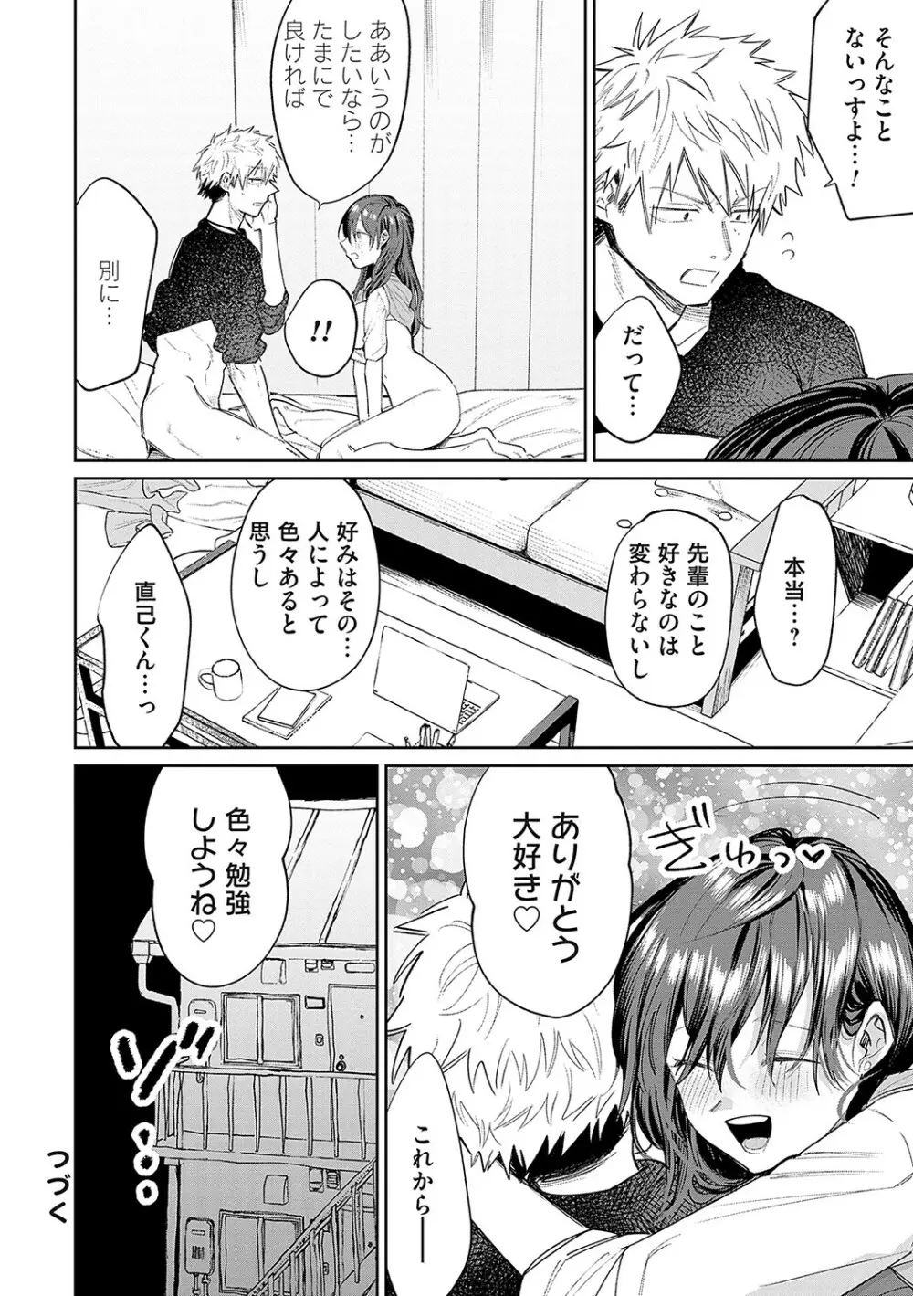 俺の幼馴染♂が¥1000で超エロい体♀になりました Page.185