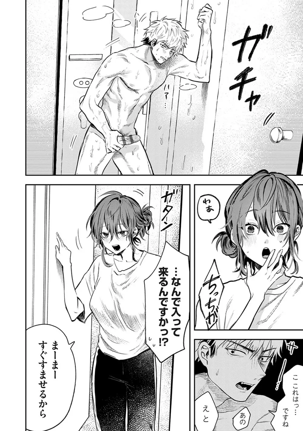 俺の幼馴染♂が¥1000で超エロい体♀になりました Page.189