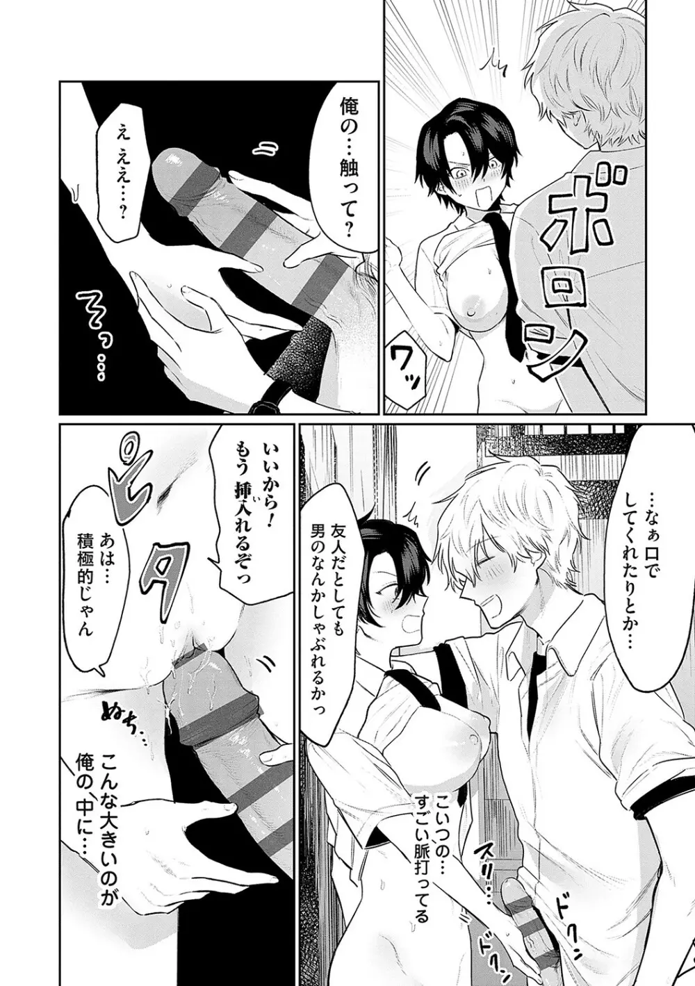 俺の幼馴染♂が¥1000で超エロい体♀になりました Page.19
