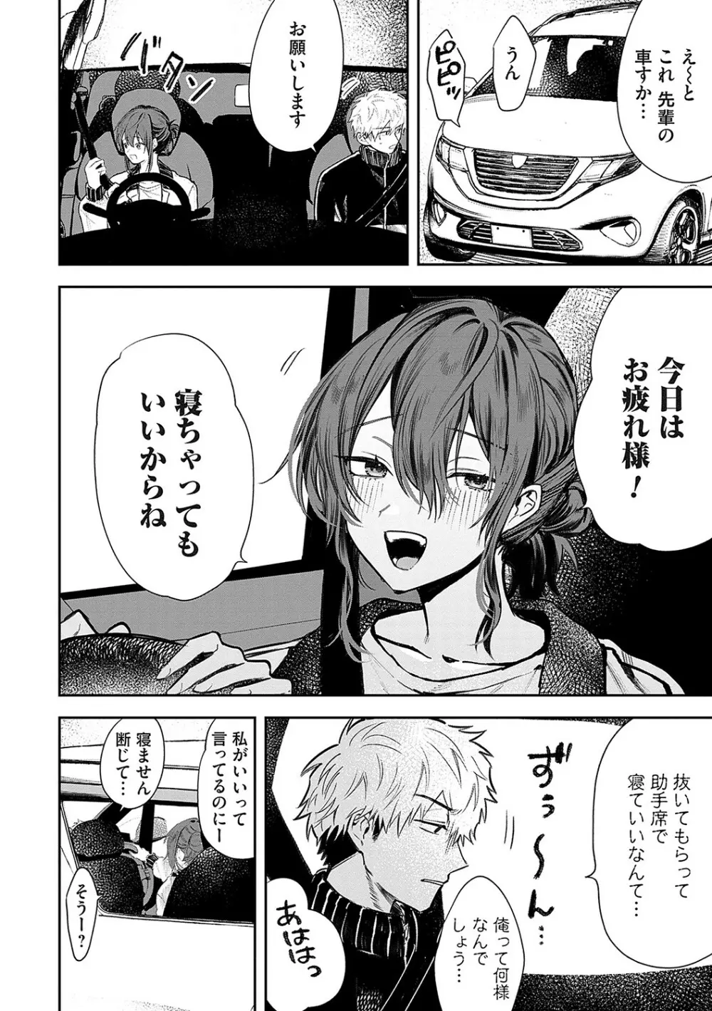 俺の幼馴染♂が¥1000で超エロい体♀になりました Page.193
