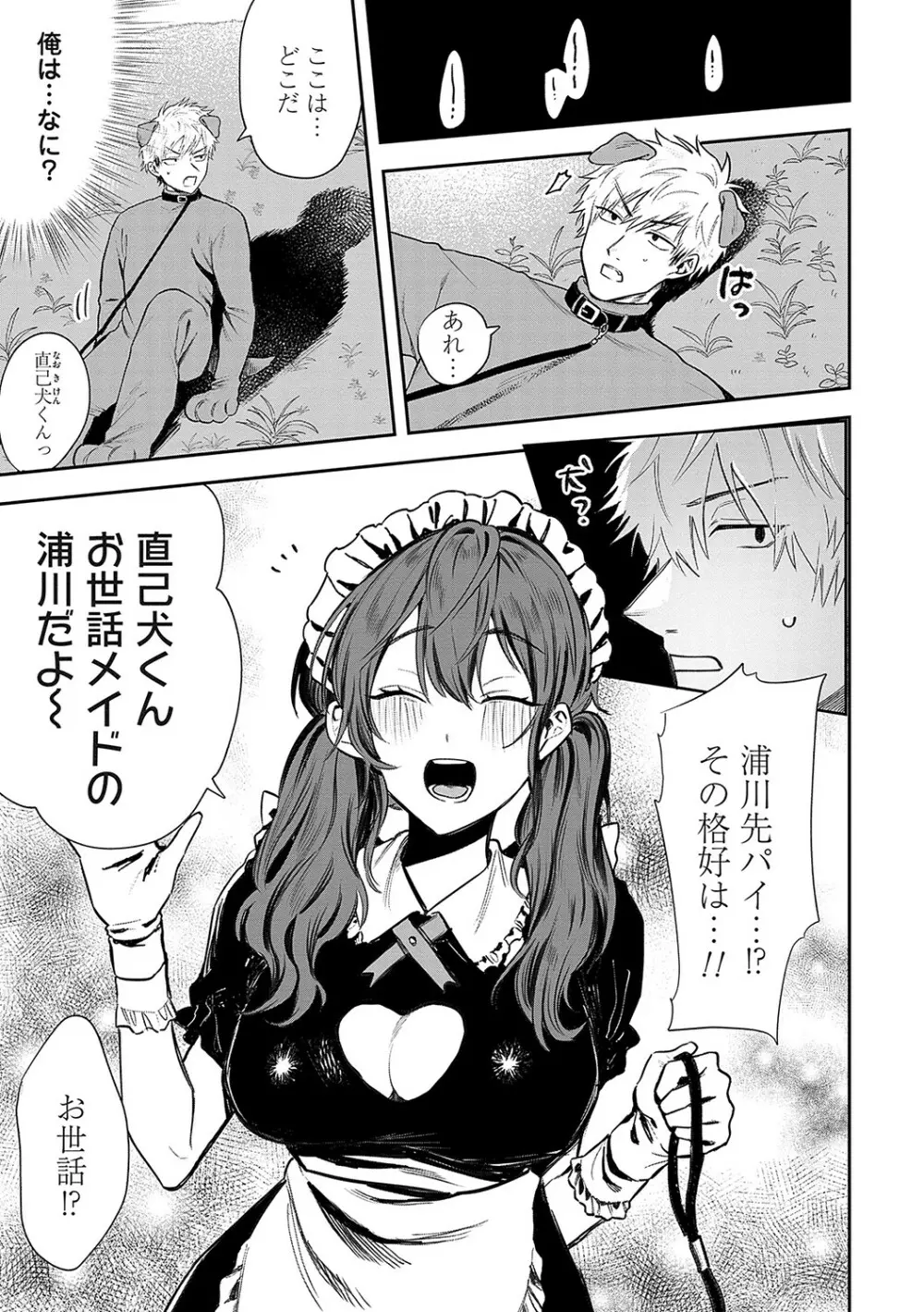 俺の幼馴染♂が¥1000で超エロい体♀になりました Page.194
