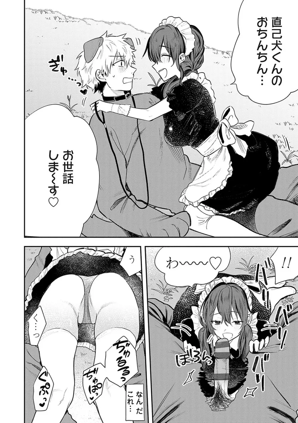 俺の幼馴染♂が¥1000で超エロい体♀になりました Page.195