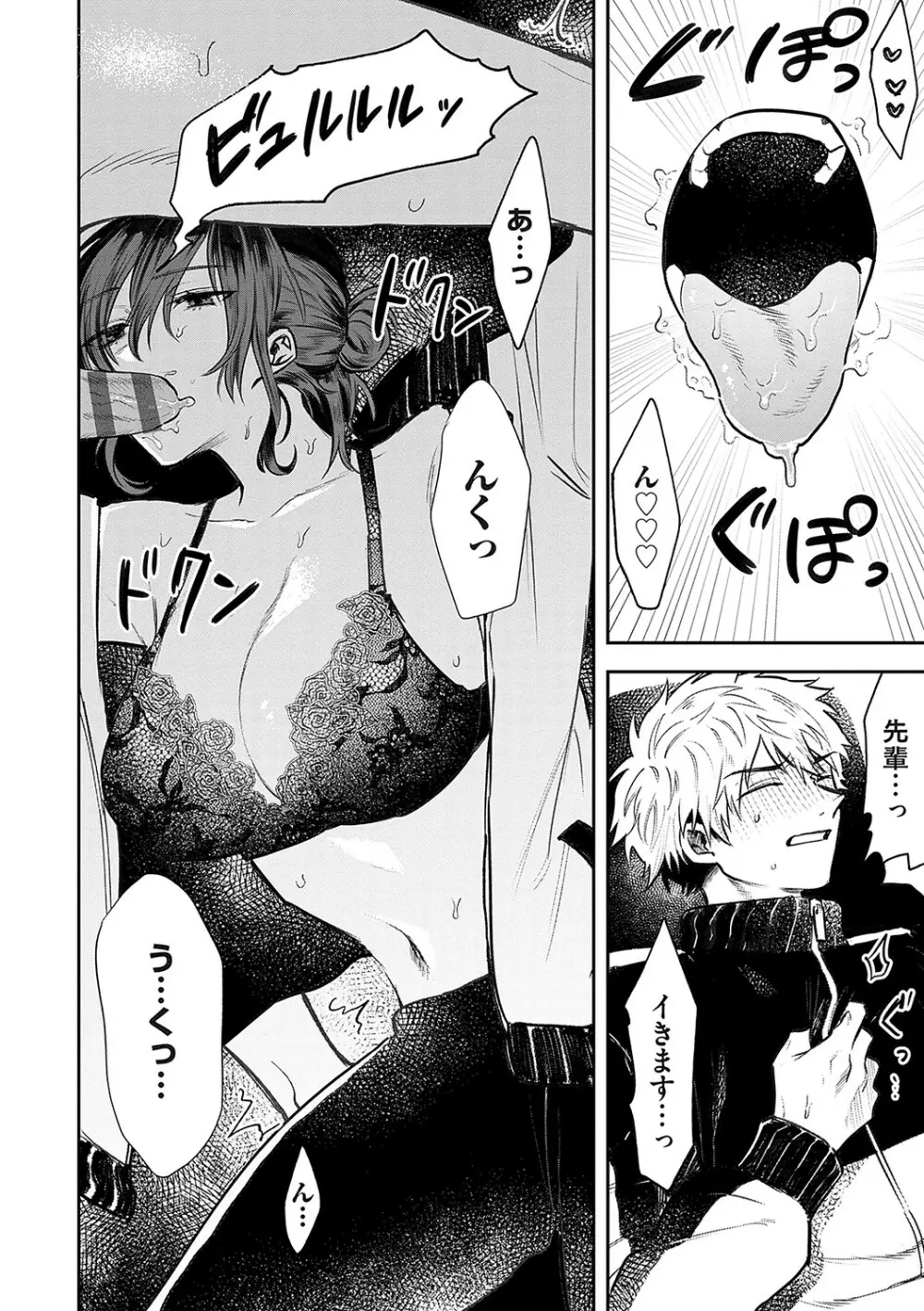 俺の幼馴染♂が¥1000で超エロい体♀になりました Page.199