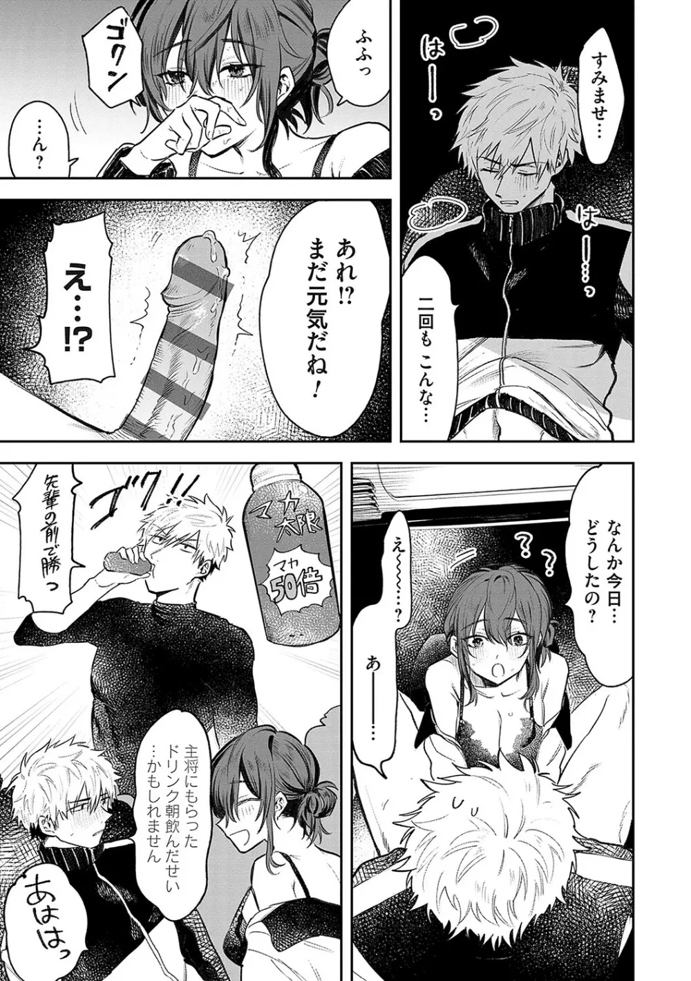 俺の幼馴染♂が¥1000で超エロい体♀になりました Page.200
