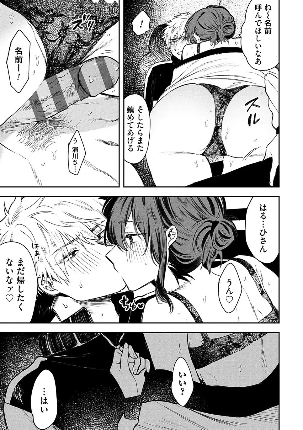 俺の幼馴染♂が¥1000で超エロい体♀になりました Page.202