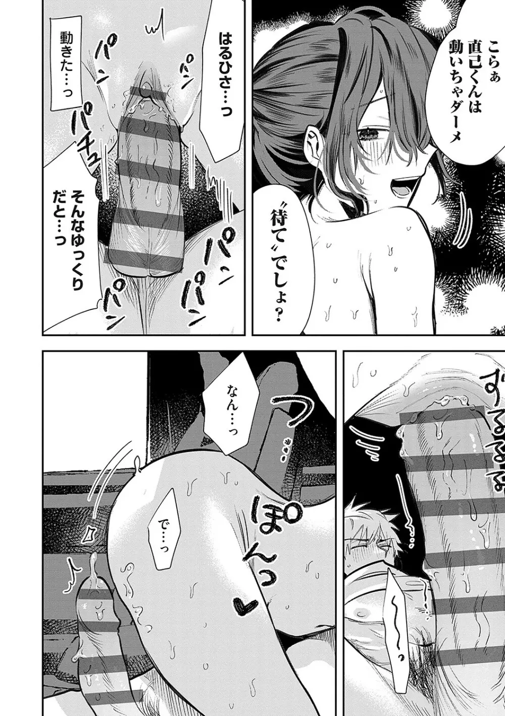 俺の幼馴染♂が¥1000で超エロい体♀になりました Page.205