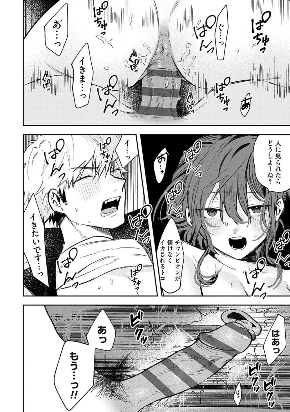 俺の幼馴染♂が¥1000で超エロい体♀になりました Page.209