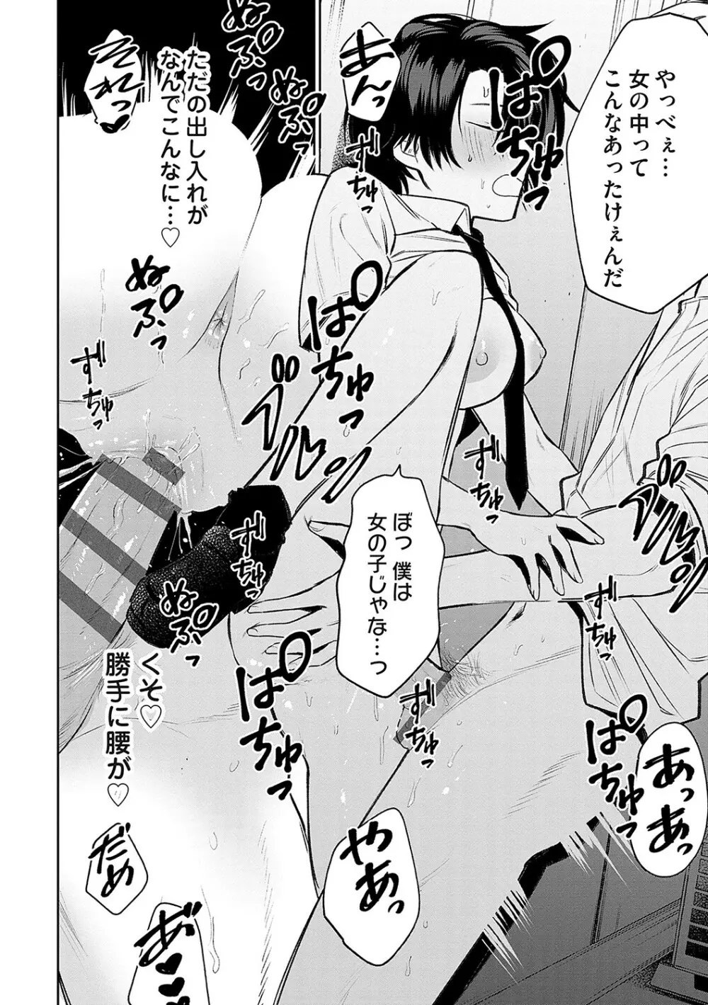 俺の幼馴染♂が¥1000で超エロい体♀になりました Page.21