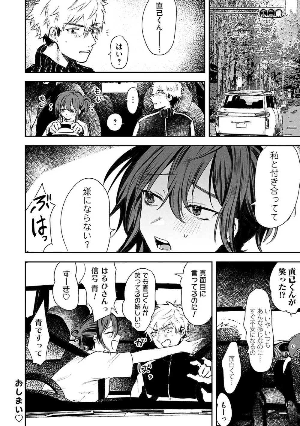 俺の幼馴染♂が¥1000で超エロい体♀になりました Page.211