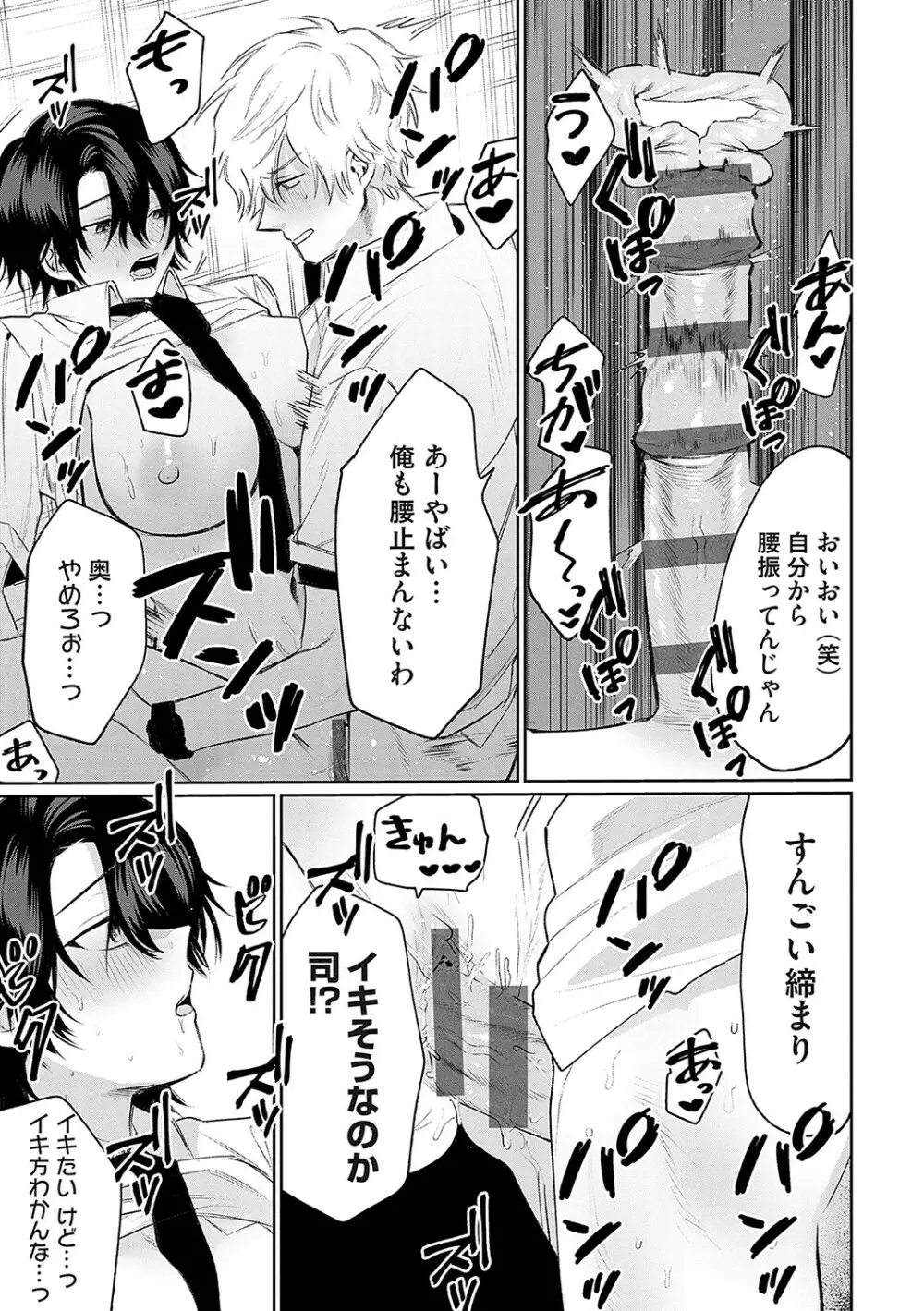 俺の幼馴染♂が￥1000で超エロい体♀になりました Page.22