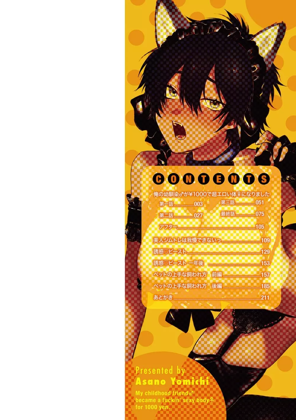 俺の幼馴染♂が¥1000で超エロい体♀になりました Page.3