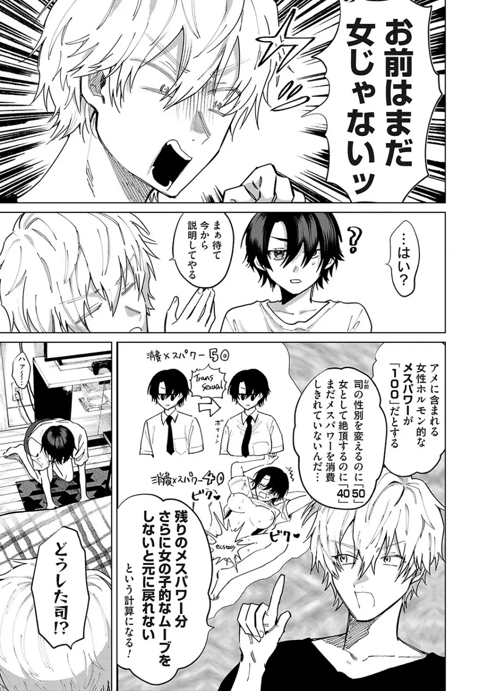 俺の幼馴染♂が¥1000で超エロい体♀になりました Page.30