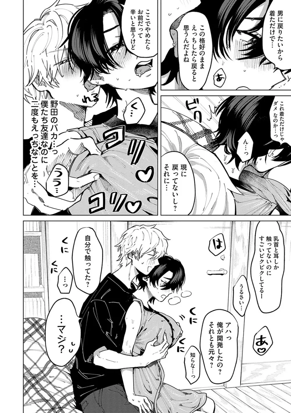 俺の幼馴染♂が¥1000で超エロい体♀になりました Page.39