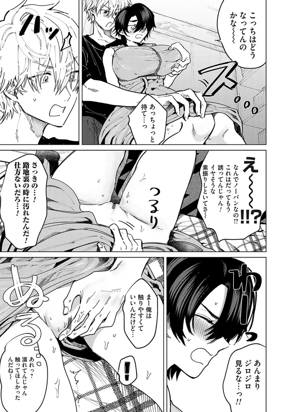 俺の幼馴染♂が¥1000で超エロい体♀になりました Page.40