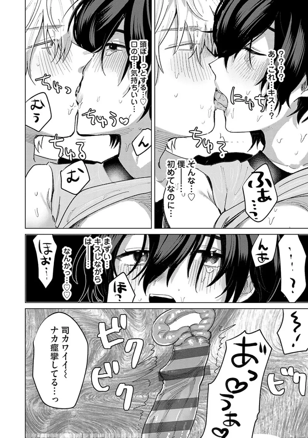 俺の幼馴染♂が¥1000で超エロい体♀になりました Page.47