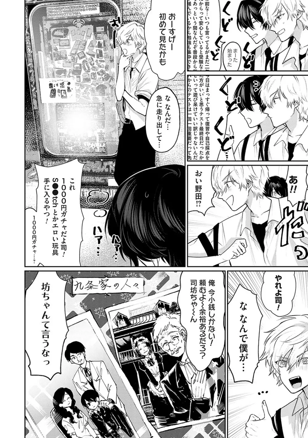 俺の幼馴染♂が¥1000で超エロい体♀になりました Page.5