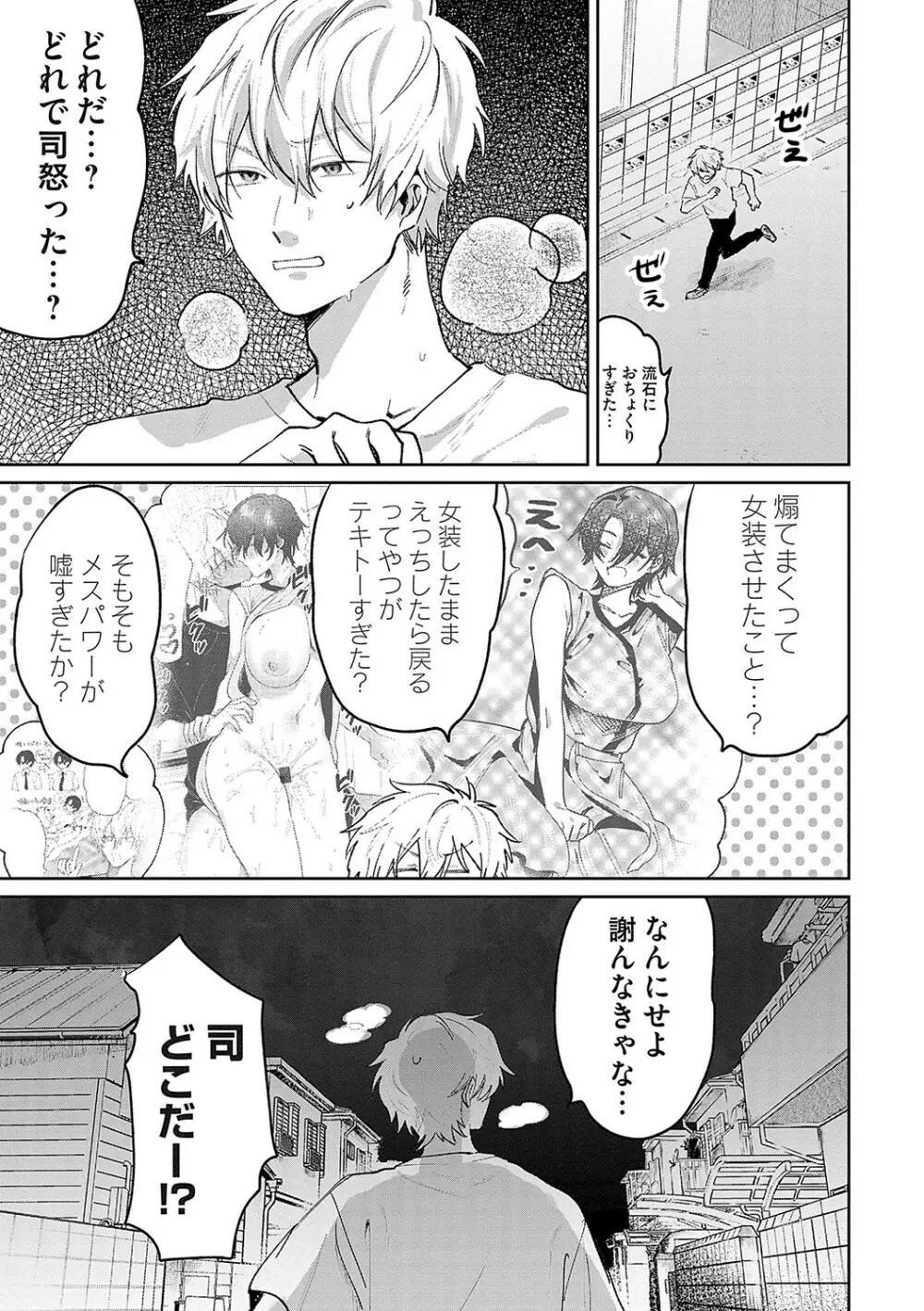 俺の幼馴染♂が¥1000で超エロい体♀になりました Page.52