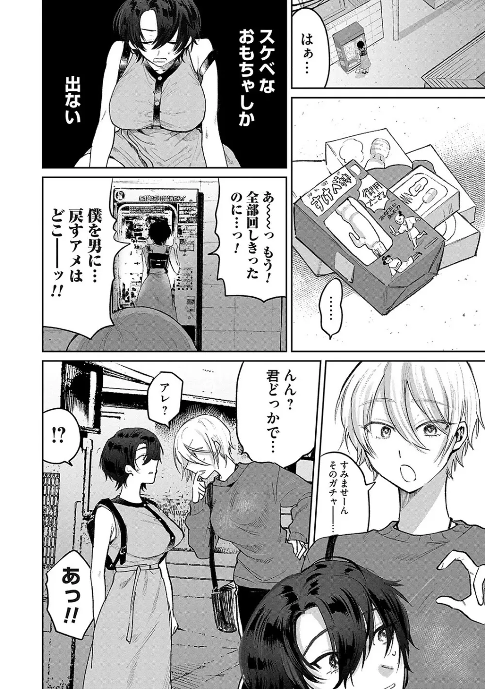 俺の幼馴染♂が¥1000で超エロい体♀になりました Page.53