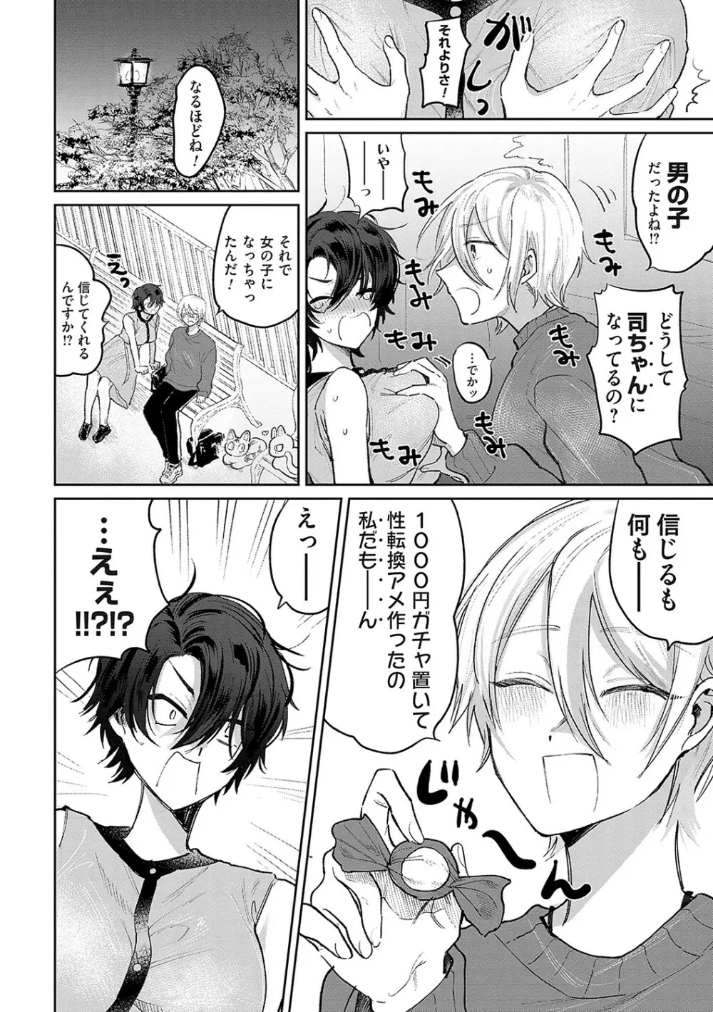 俺の幼馴染♂が¥1000で超エロい体♀になりました Page.55