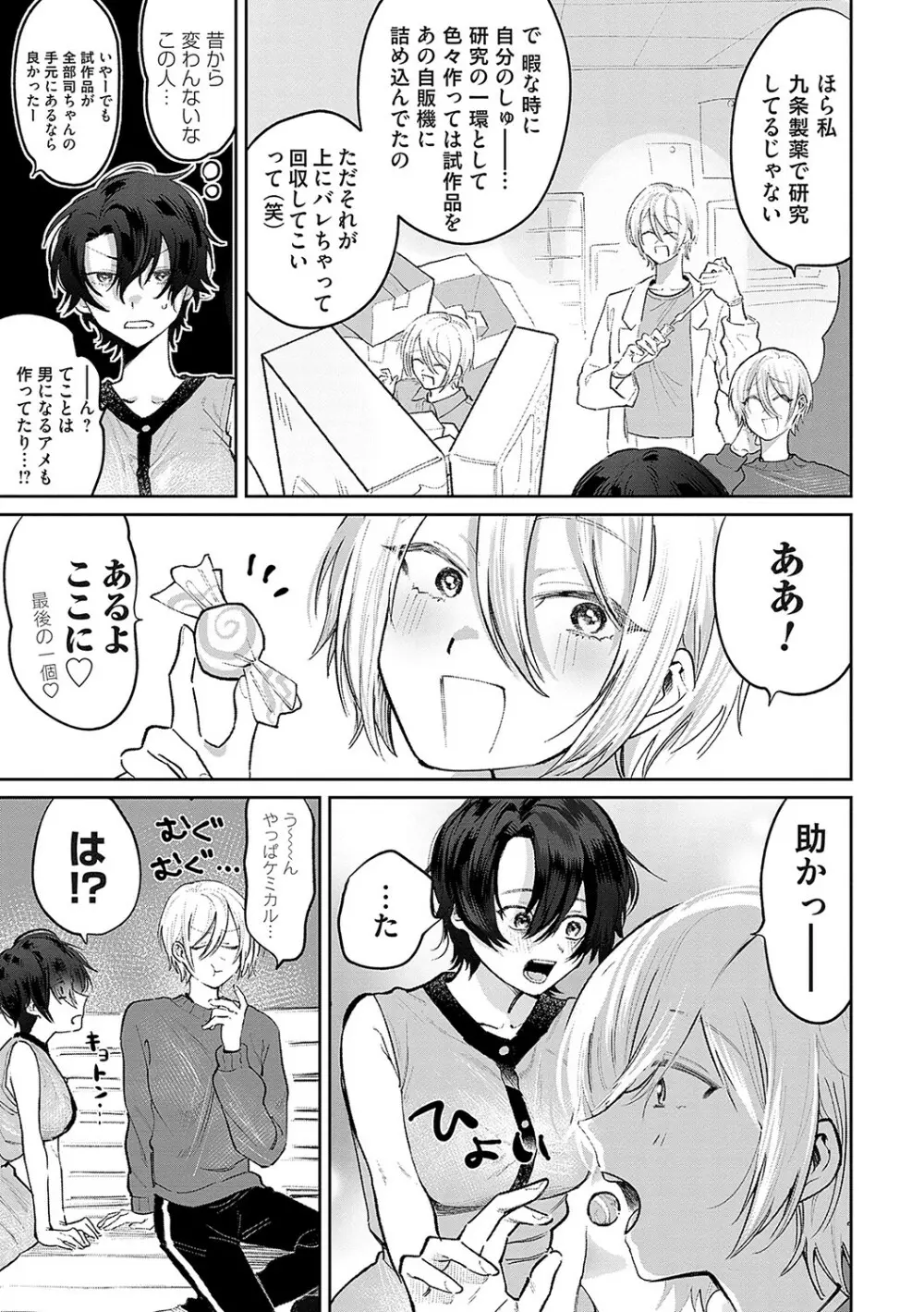 俺の幼馴染♂が¥1000で超エロい体♀になりました Page.56