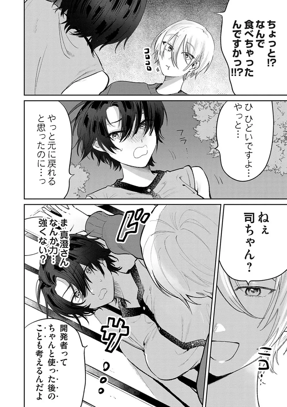 俺の幼馴染♂が¥1000で超エロい体♀になりました Page.57