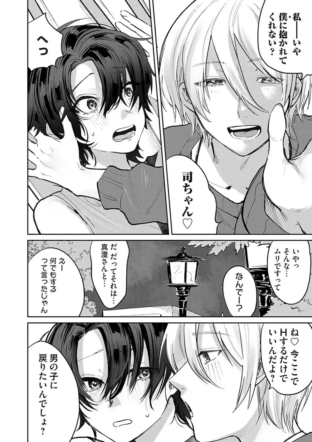 俺の幼馴染♂が¥1000で超エロい体♀になりました Page.59