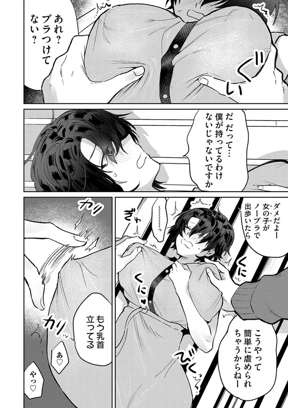 俺の幼馴染♂が¥1000で超エロい体♀になりました Page.61