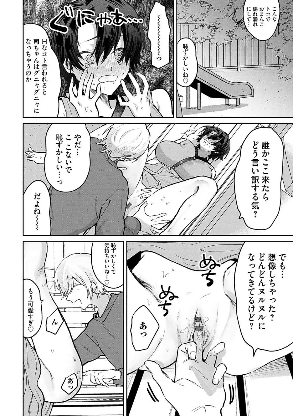 俺の幼馴染♂が¥1000で超エロい体♀になりました Page.63