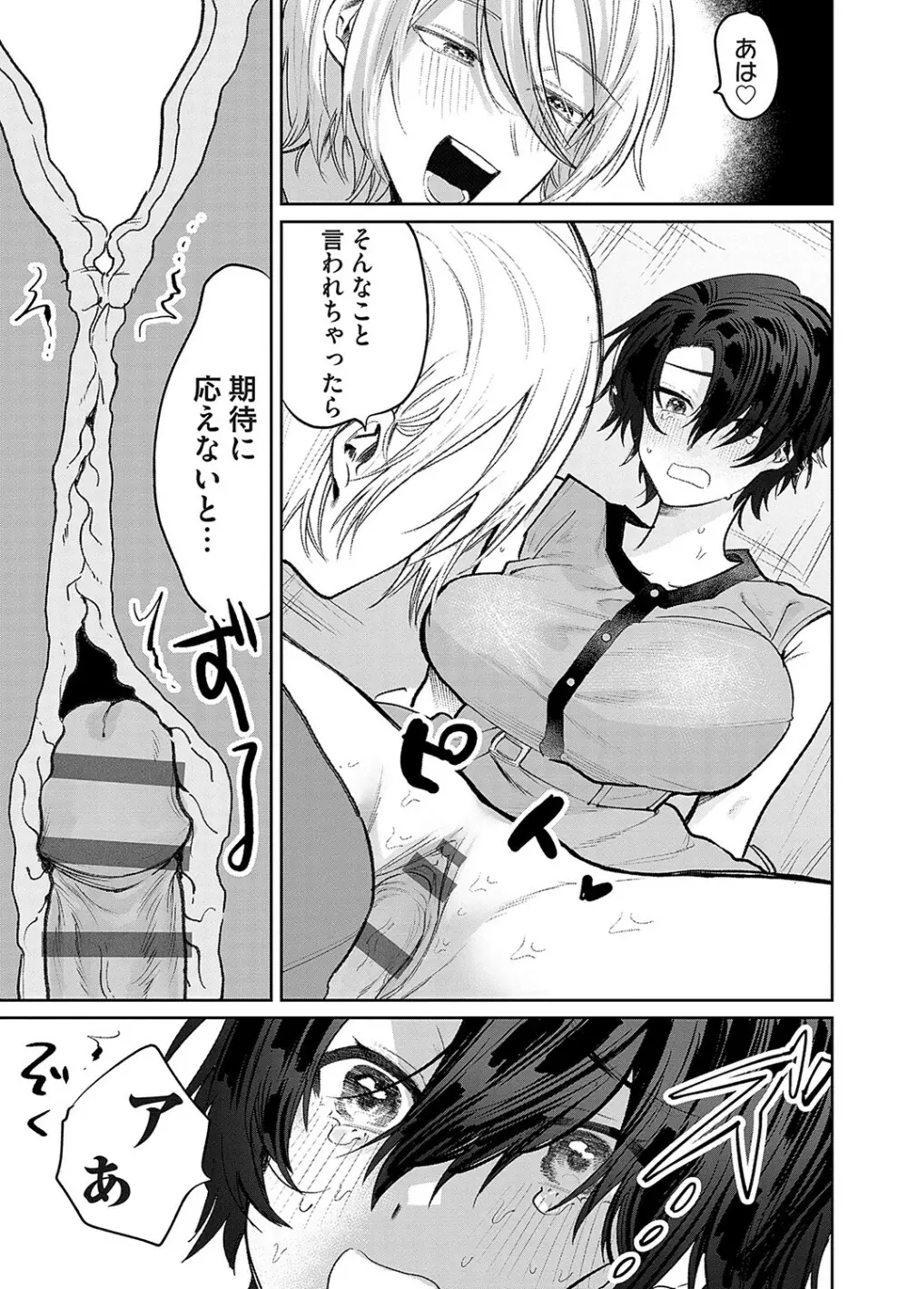 俺の幼馴染♂が¥1000で超エロい体♀になりました Page.70