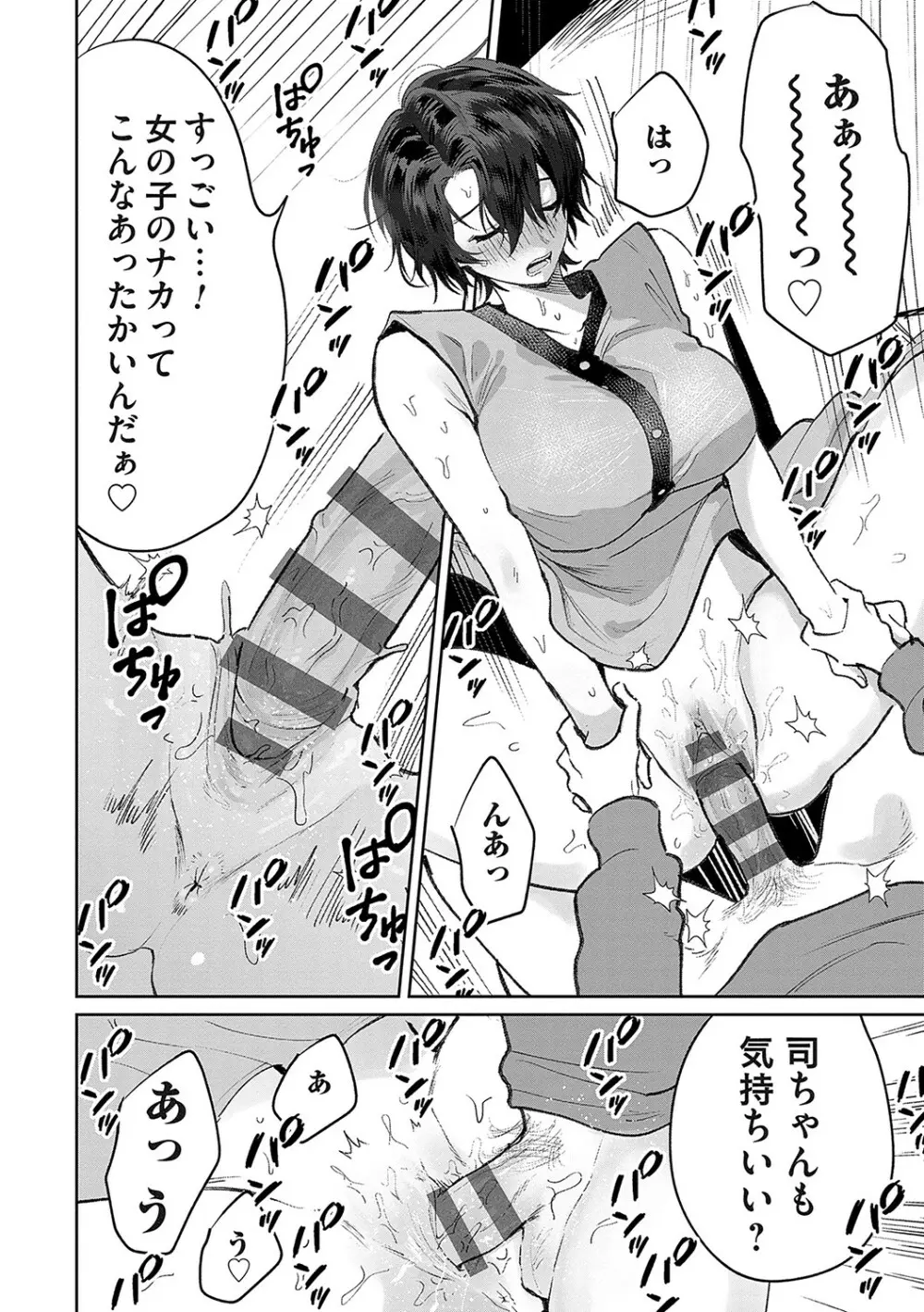 俺の幼馴染♂が¥1000で超エロい体♀になりました Page.71