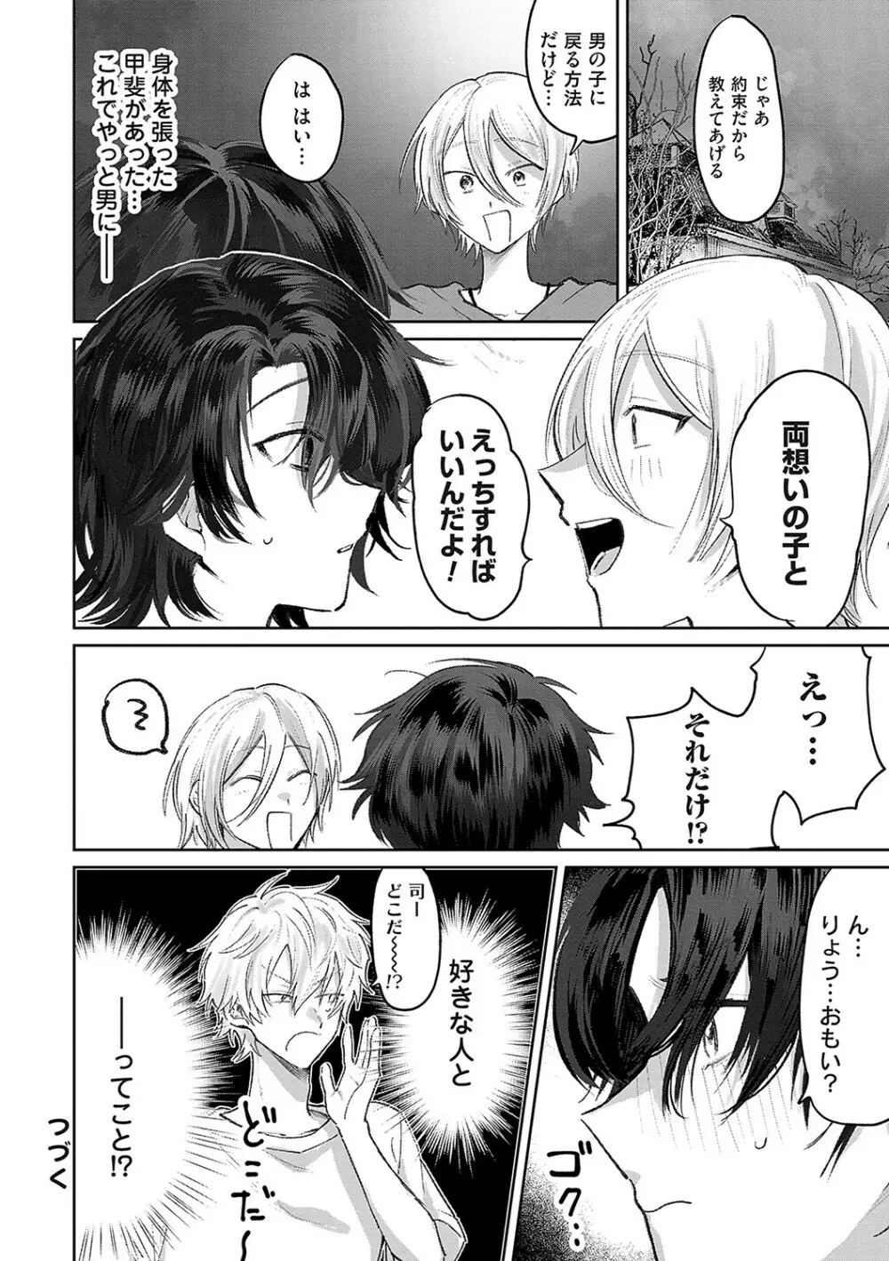 俺の幼馴染♂が¥1000で超エロい体♀になりました Page.75