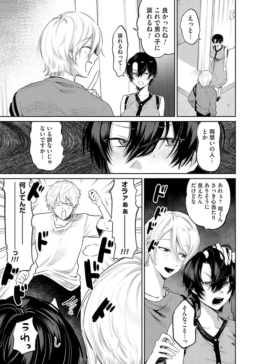 俺の幼馴染♂が¥1000で超エロい体♀になりました Page.76
